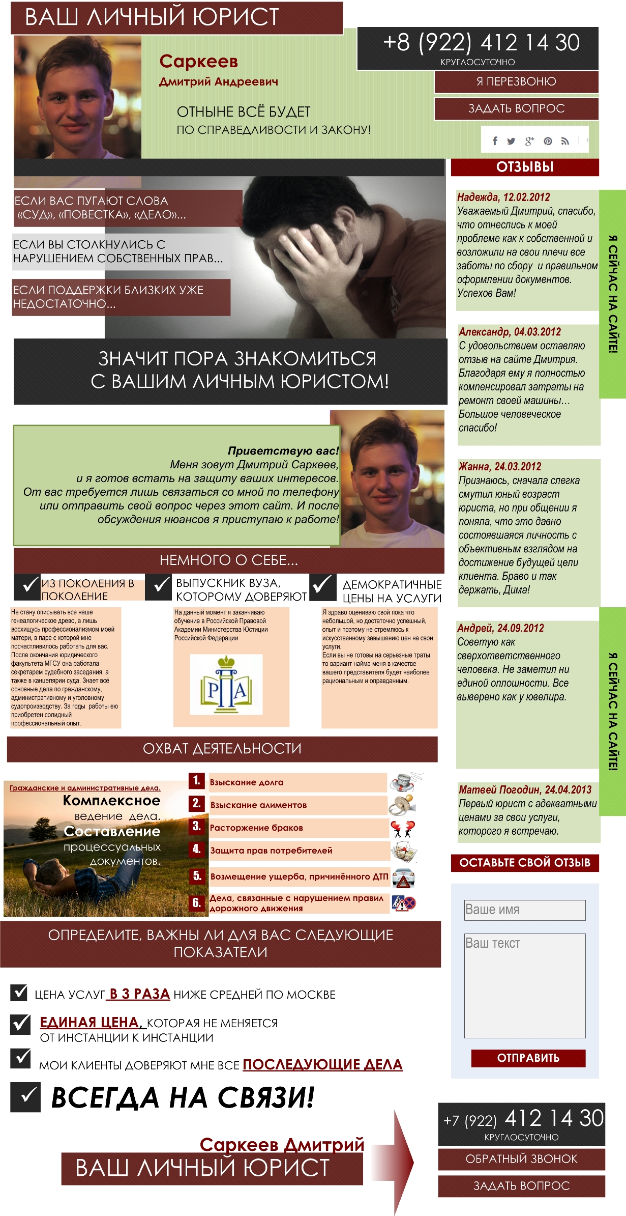 частный юрист.jpg