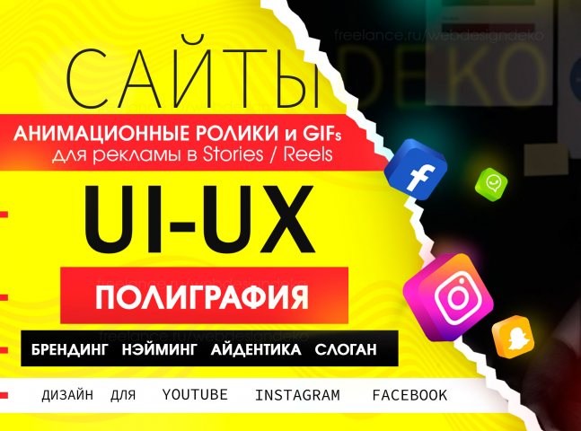 Дизайн youtube instagram facebook и др. социальные сети.