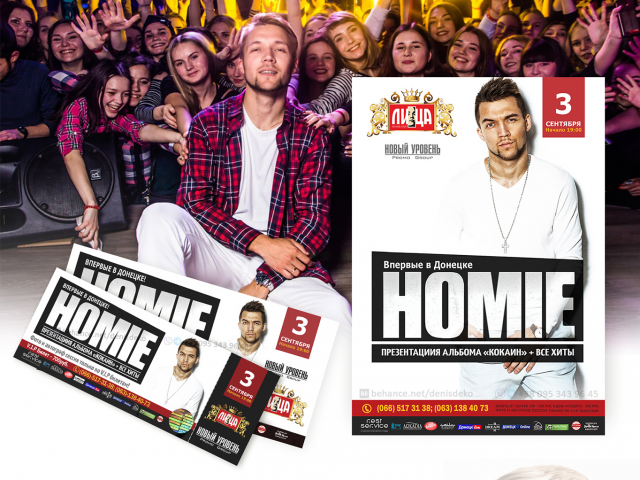 Комплексный дизайн и печать. Концерт Homie