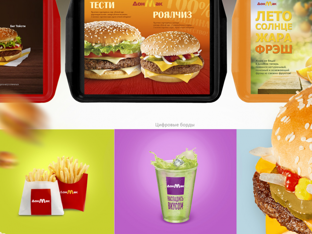 Рекламная продукция для Дон Мак