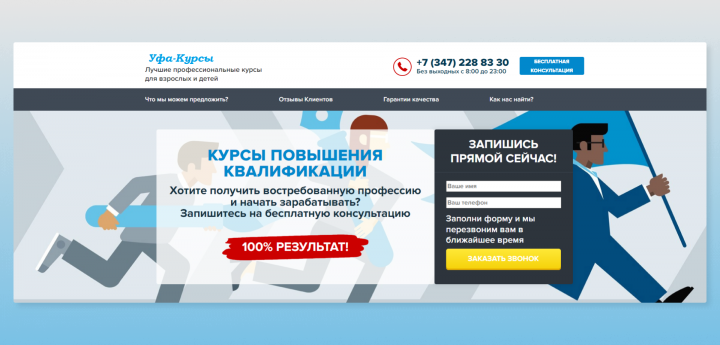 Сайт по продаже обучающих курсов и курсов повышения квалификации