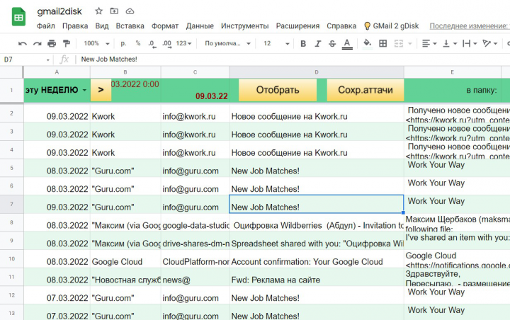 Авто обработка писем Gmail