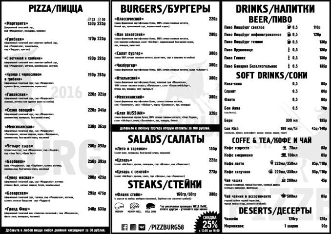 Меню-подложка для пиццерии "PizzBurg" г.Пенза