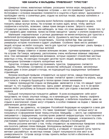 Чем Канары и Мальдивы привлекают туристов?