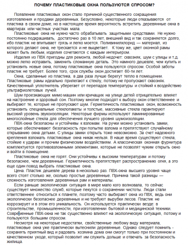 Почему пластиковые окна пользуются спросом?
