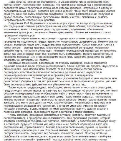 Какие мошеннические схемы с жильём распространены?
