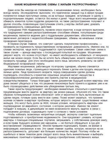 Какие мошеннические схемы с жильём распространены?