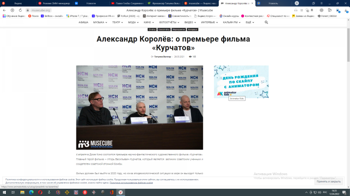 Текст про пресс-конференцию фильма