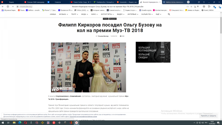 Освещение премии Муз-тв