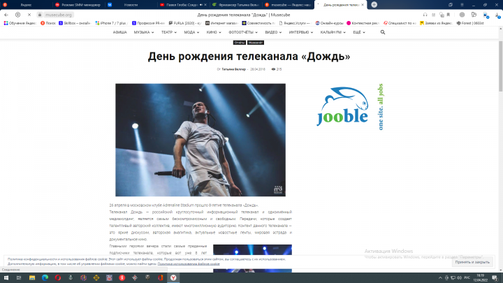 Текст для День рождения телеканала «Дождь»