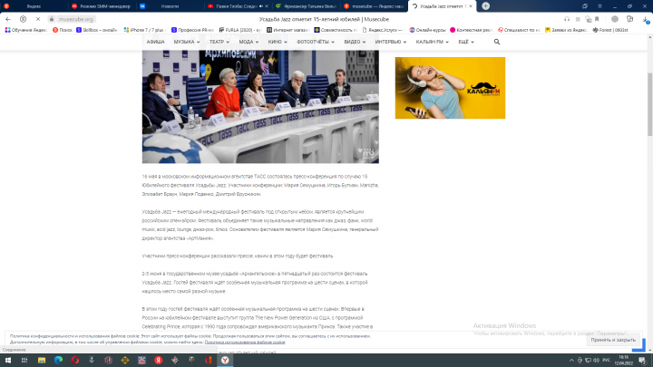 Пресс-конференция Усадьба Jazz