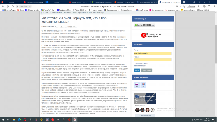 Пресс-конференция певицы Монеточки.