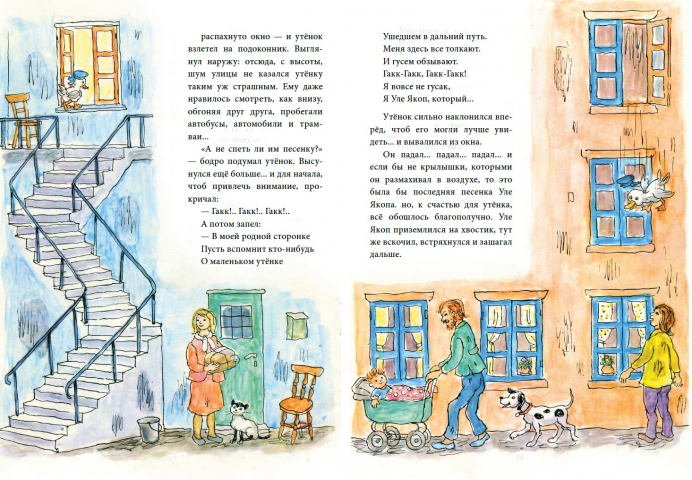 Репринт «Как Уле Якоп побывал в городе» (1984)