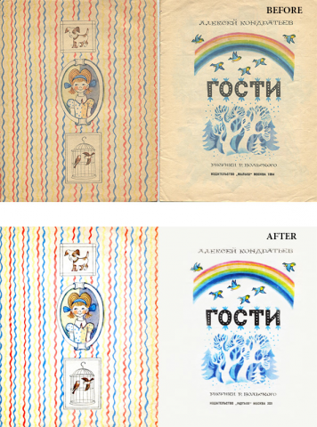 «Гости» (А.Кондратьев, 1984)