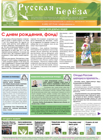 Газета "русская Береза"