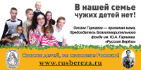 Биллборд БФ «Русская Береза»