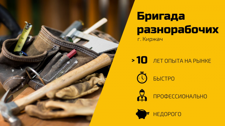 Для оформления социальной сети частных разнорабочих