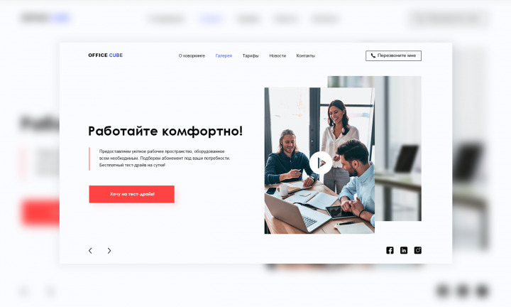 Landing page Коворкинга
