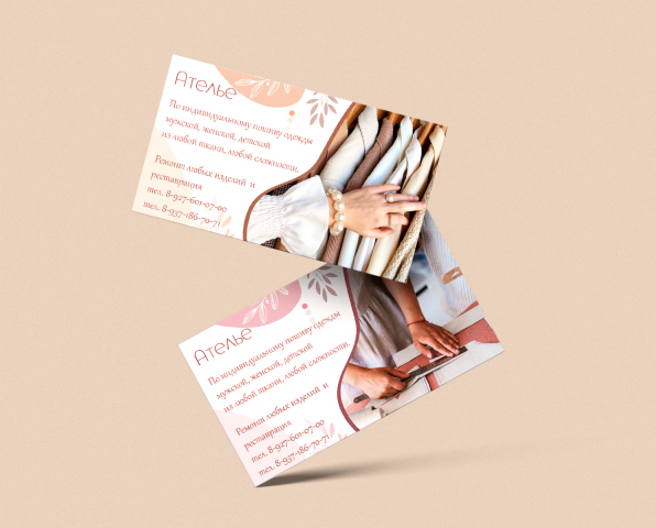 Визитки Ателье