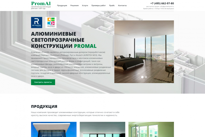 PromAl — Корпоративный сайт