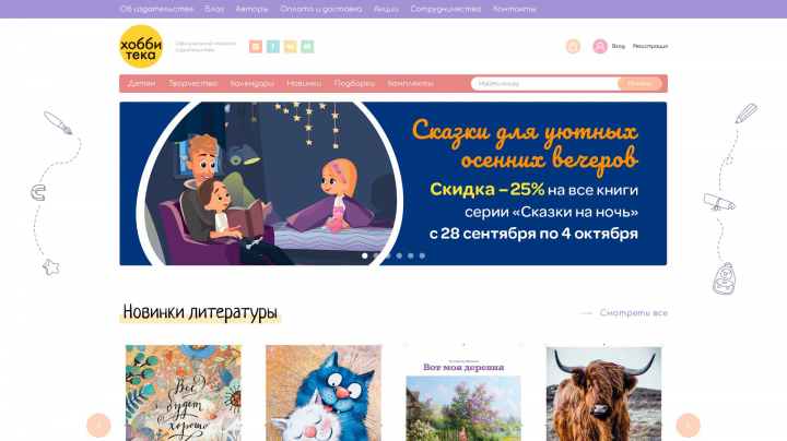 Разработка дизайна Интерне-магазина для издательства Хоббитека