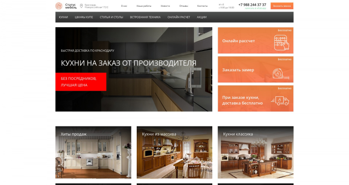 Кухни Status