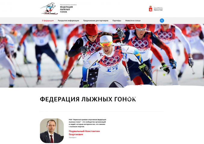 Федерация лыжных гонок