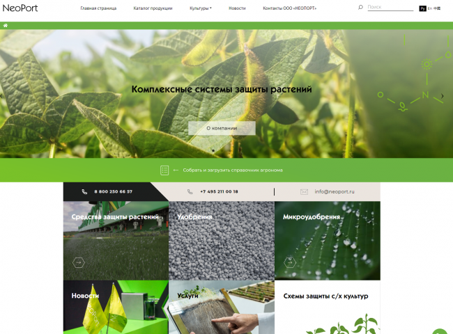 Неопорт — Сайт для Агропромышленности