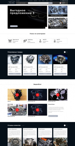 Autoline — Магазин автозапчастей