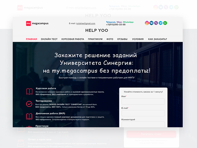 HelpYouMegacampus