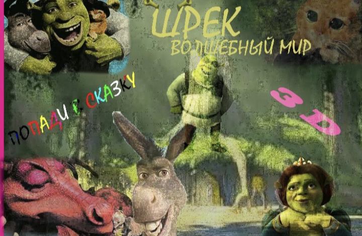 Волшебный мир сказок