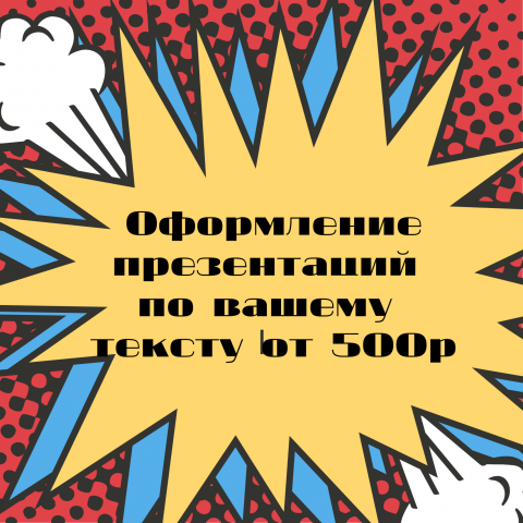 Презентации по вашему тексту