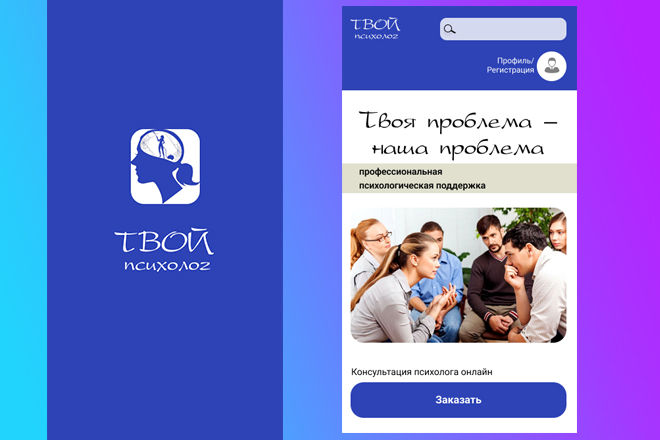 UI/UX дизайн мобильного приложения "Твой психолог"