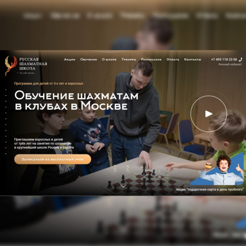 Русская Шахматная Школа
