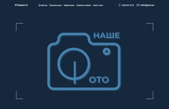 Сайт-визитка "НАШЕ ФОТО"