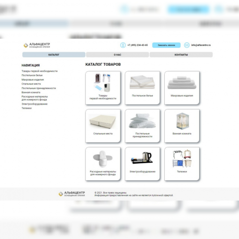АЛЬФАЦЕНТР оснащение отелей