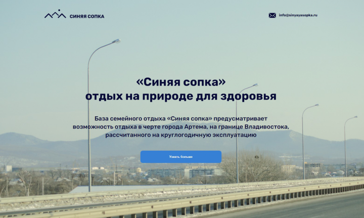 Синяя сопка