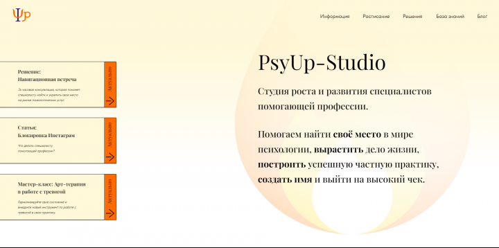Сайт PsyUp-Studio