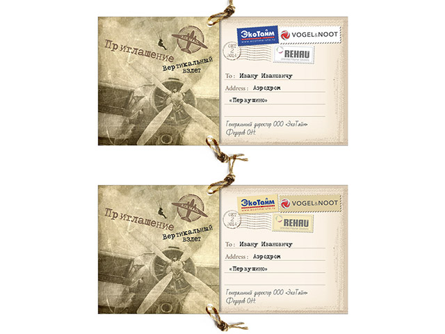 Приглашение