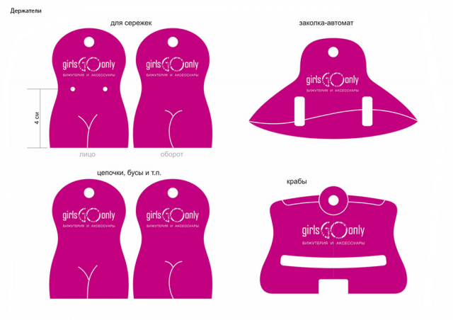 Шильдик/бирка для бижутерии