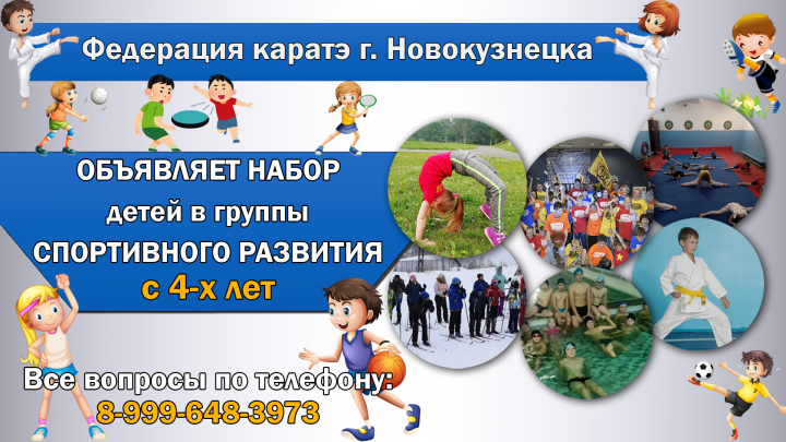 Баннер для группы по каратэ