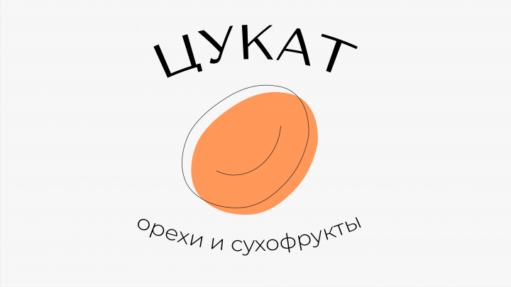 «Цукат», магазин орехов и сухофруктов