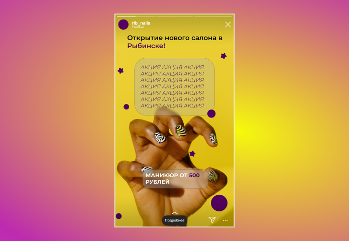 Макет рекламы для маникюрного салона в Инстаграме