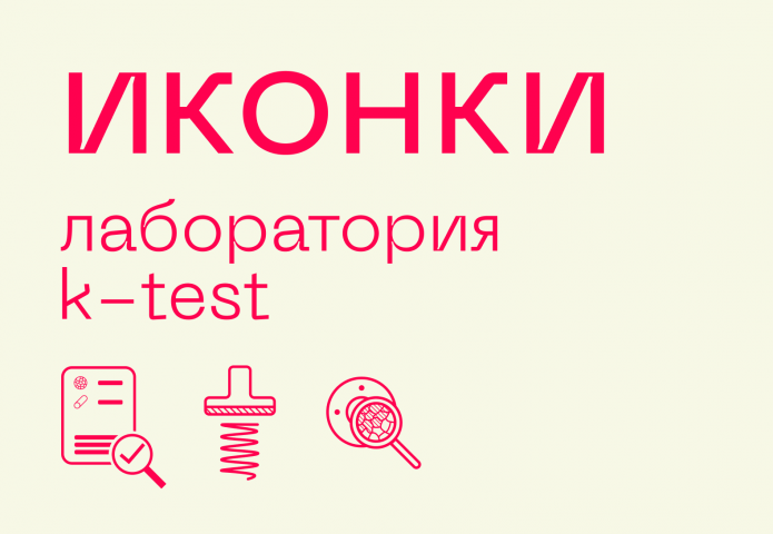 Иконки для лаборатории