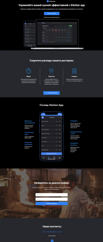Лендинг для приложения Kitchen App