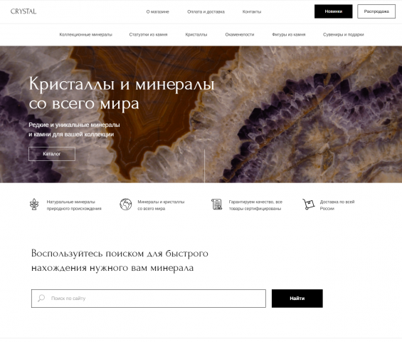 Интернет магазин - CRYSTAL
