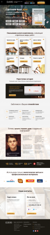 Лендинг строительной компании.Адаптивный