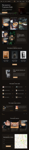 Лендинг по продаже Кофе. Адаптивный