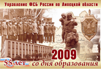 Верхушка квартального для УФСБ