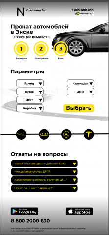 Прототип одностраничного сайта